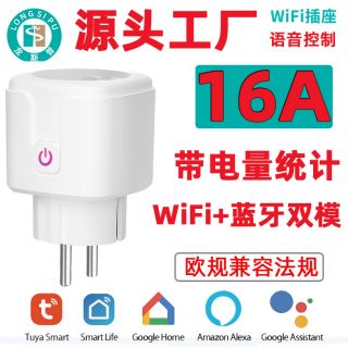 源頭工廠 智能插座 歐標(biāo)插座 wifi插座 16A 帶電量計(jì)量 跨境貨源