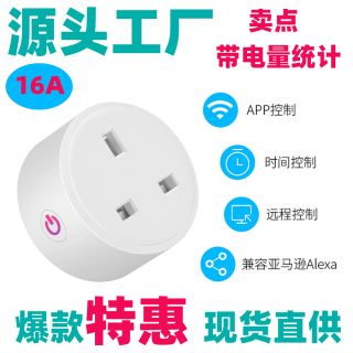 WiFi插座英規(guī)智能插座跨境貨源語音定時(shí)手機(jī)APP遠(yuǎn)程控制13A/16A 